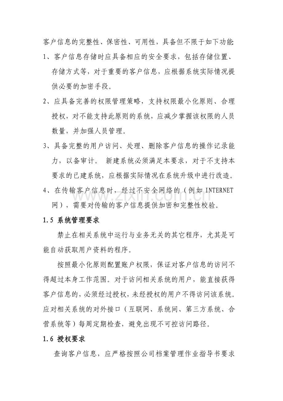客户信息保密管理.doc_第2页