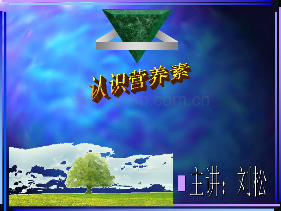 健康知识培训课件.ppt_第1页
