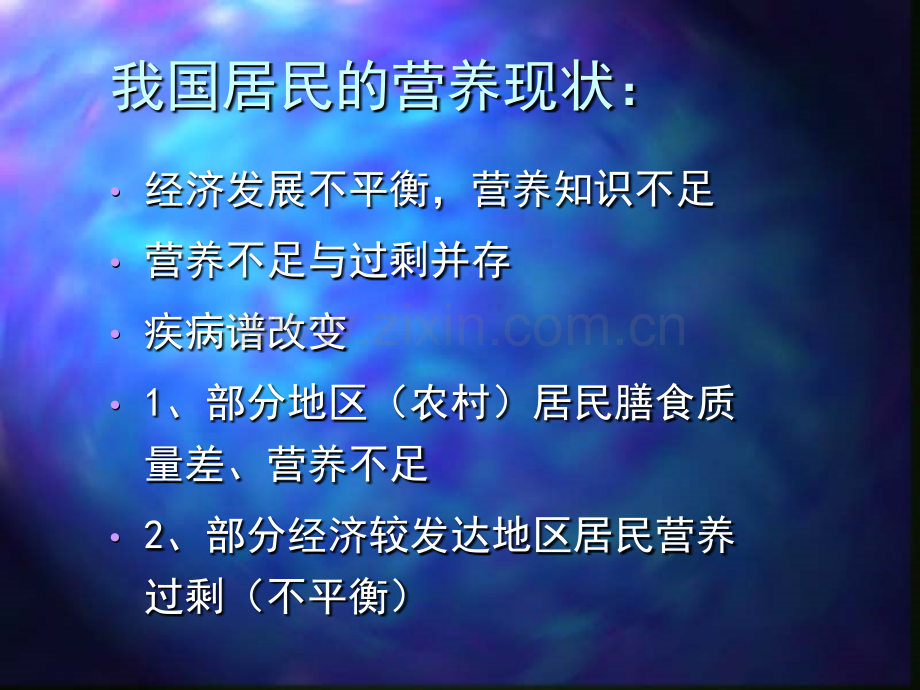 健康知识培训课件.ppt_第2页
