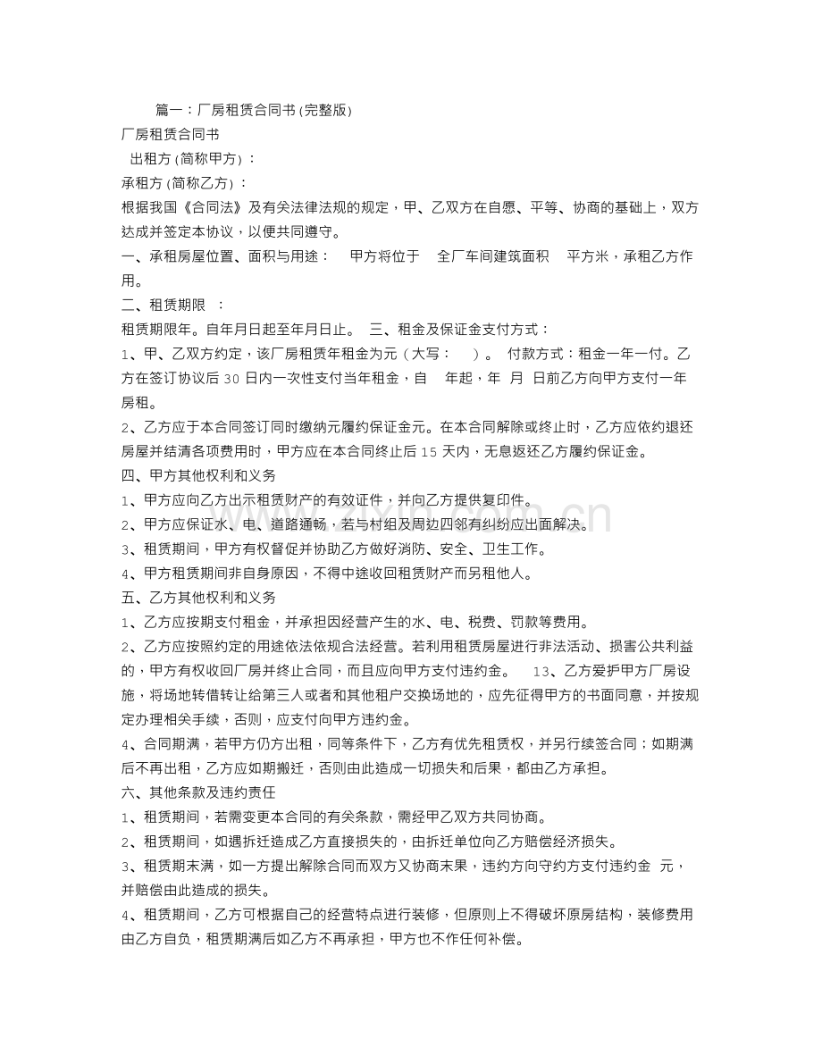厂房车间租赁合同.doc_第1页