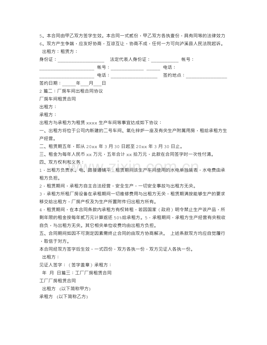 厂房车间租赁合同.doc_第2页