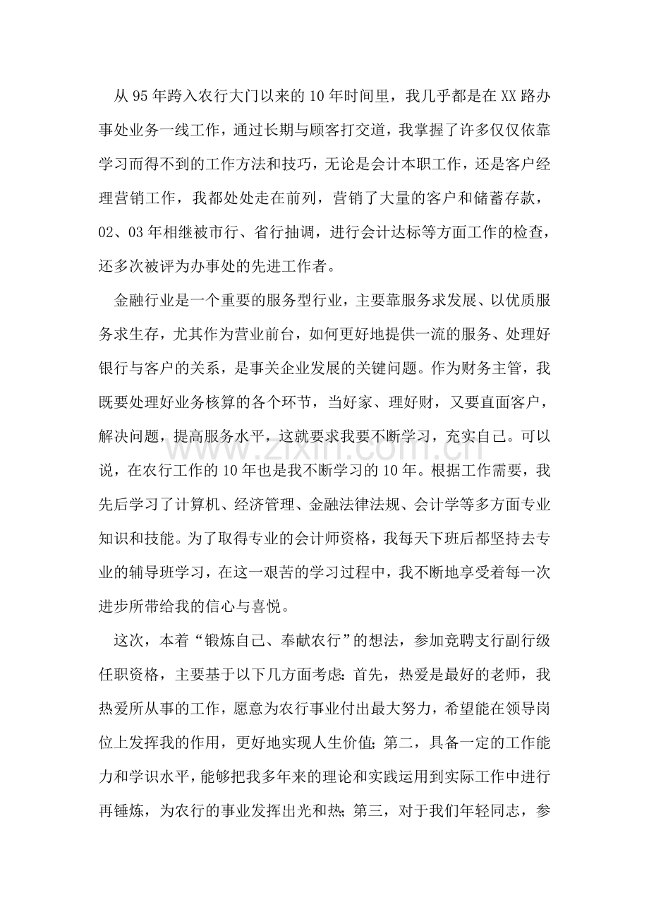 银行副行长竞职演讲辞.doc_第2页