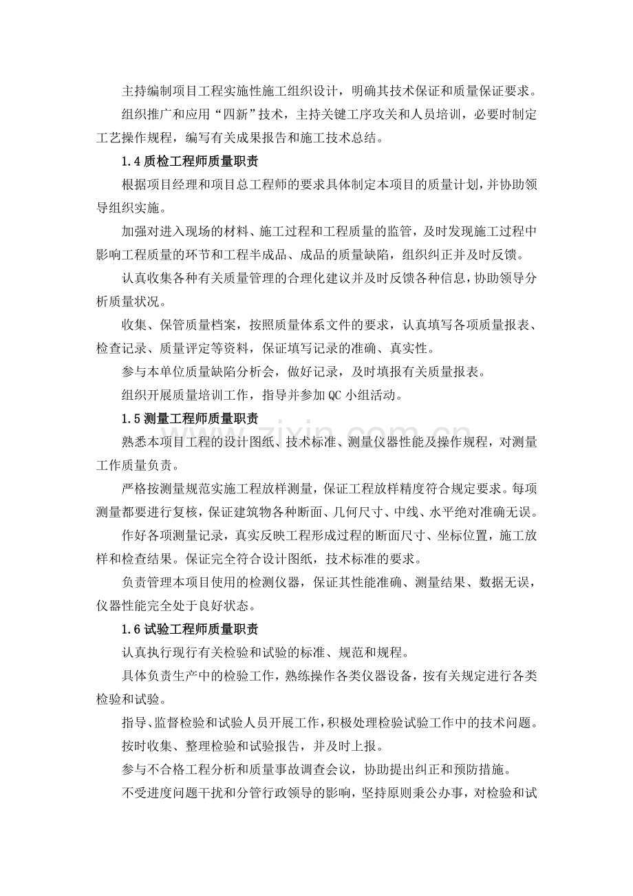 岗位经济责任制考核制度.doc_第2页