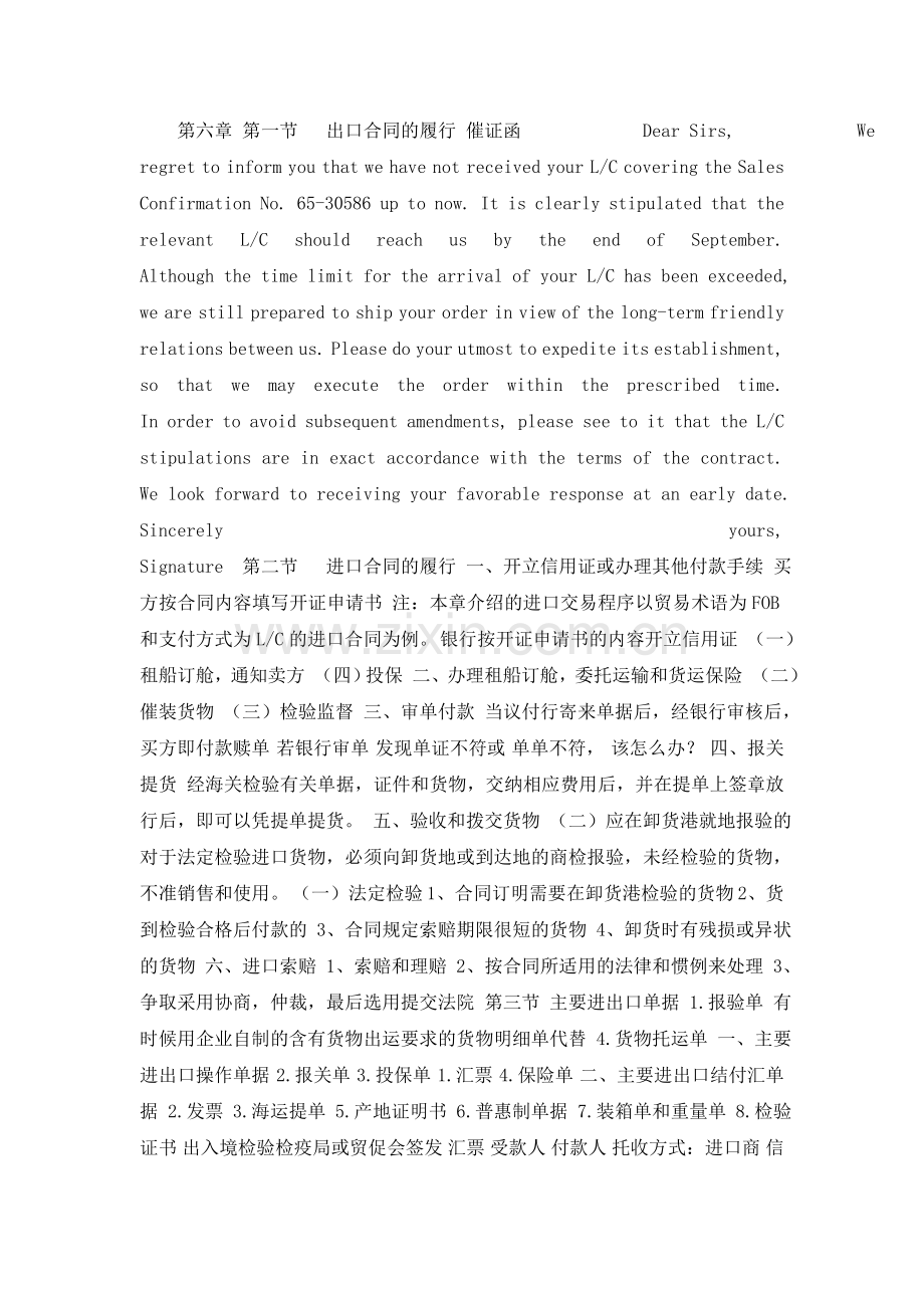 国际贸易第六章--进出口合同的履行.doc_第1页