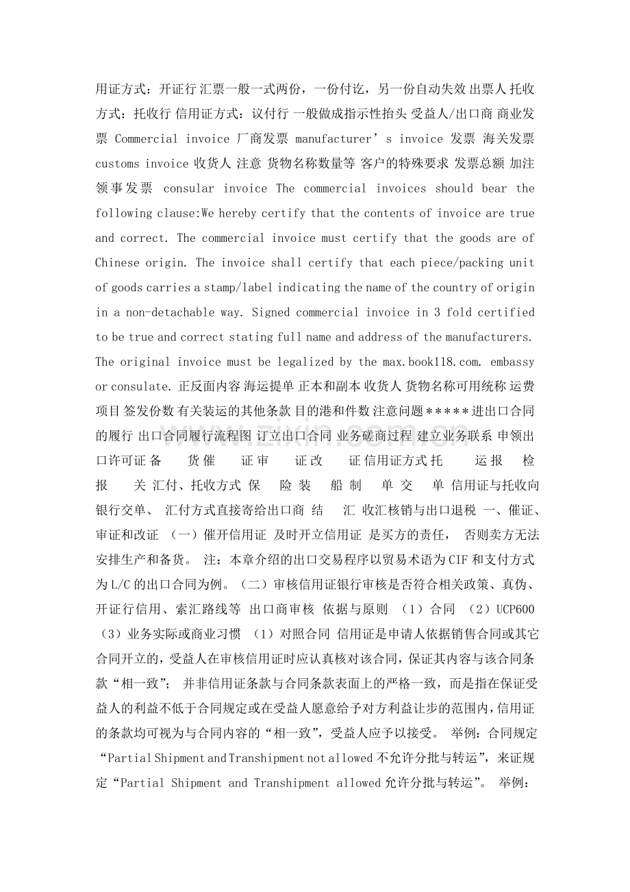 国际贸易第六章--进出口合同的履行.doc_第2页