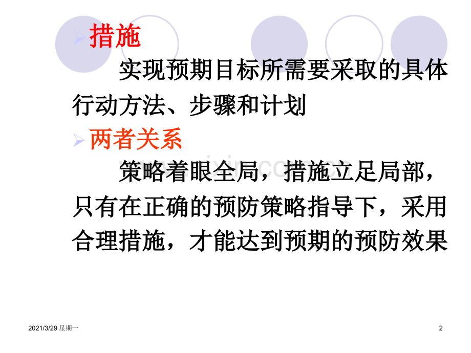 10--疾病预防策略与措施.ppt_第2页