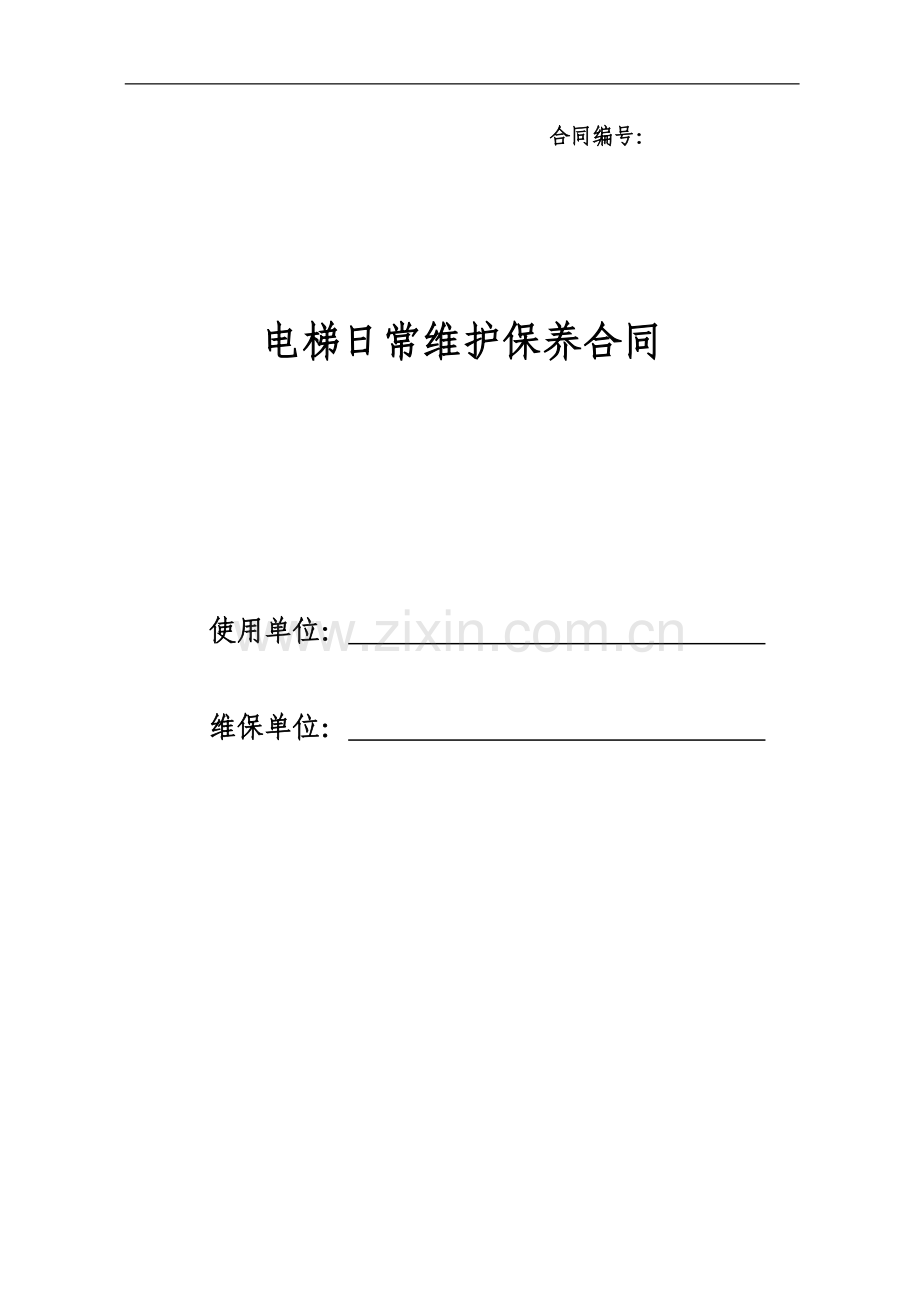 电梯维护保养合同.doc_第1页