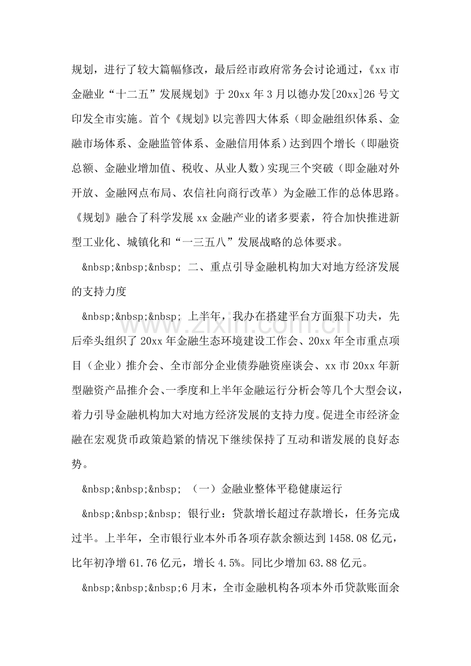 金融服务与协调工作总结.doc_第2页