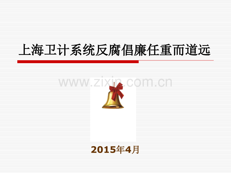 现状与问题艾迪康事件-上海皮肤病医院.ppt_第1页