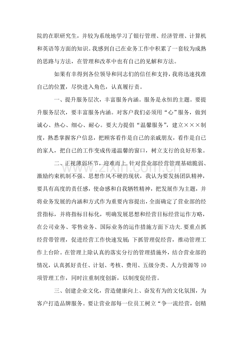 银行工作人员竞聘演讲稿.doc_第2页
