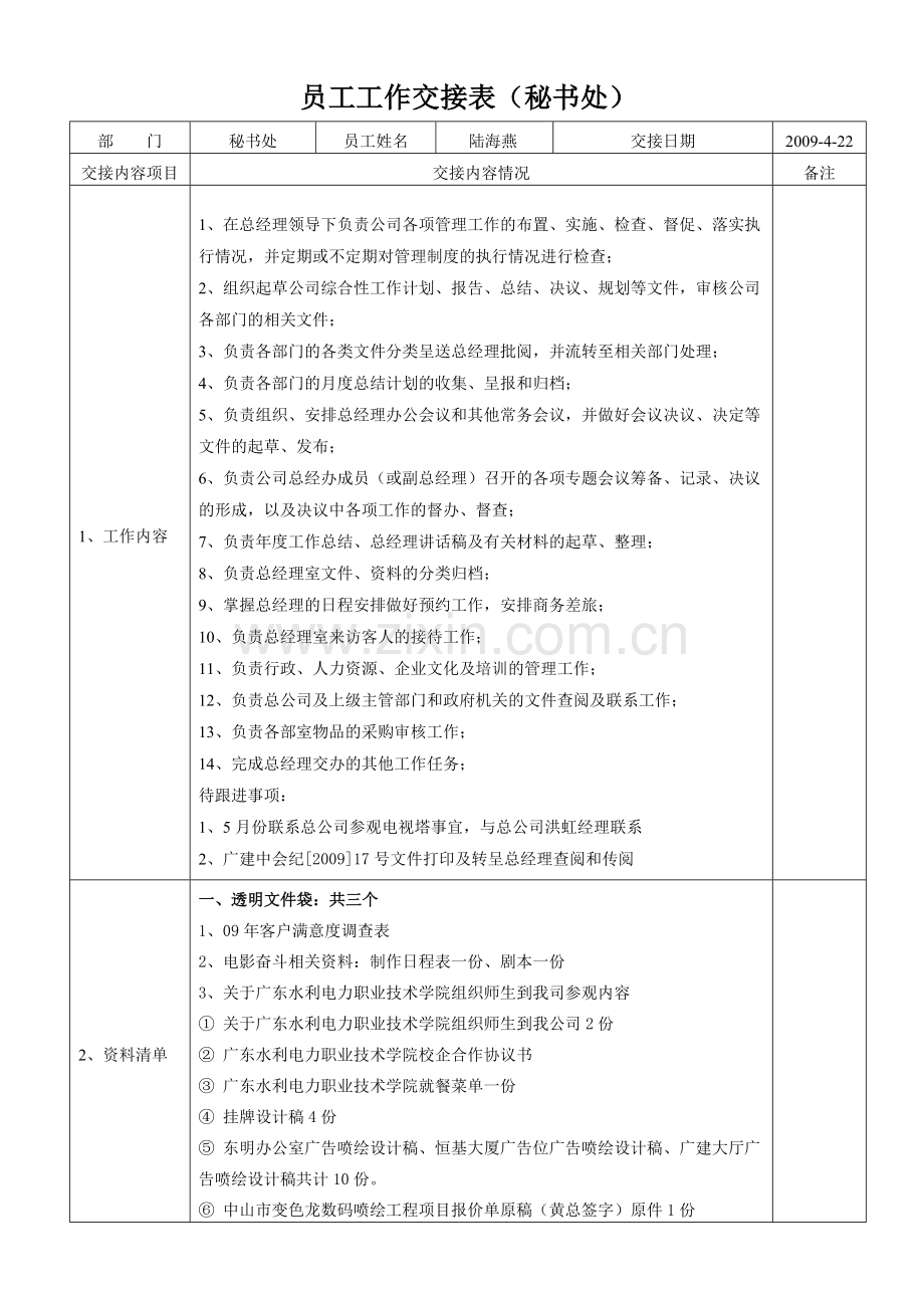 秘书处工作交接表.doc_第1页