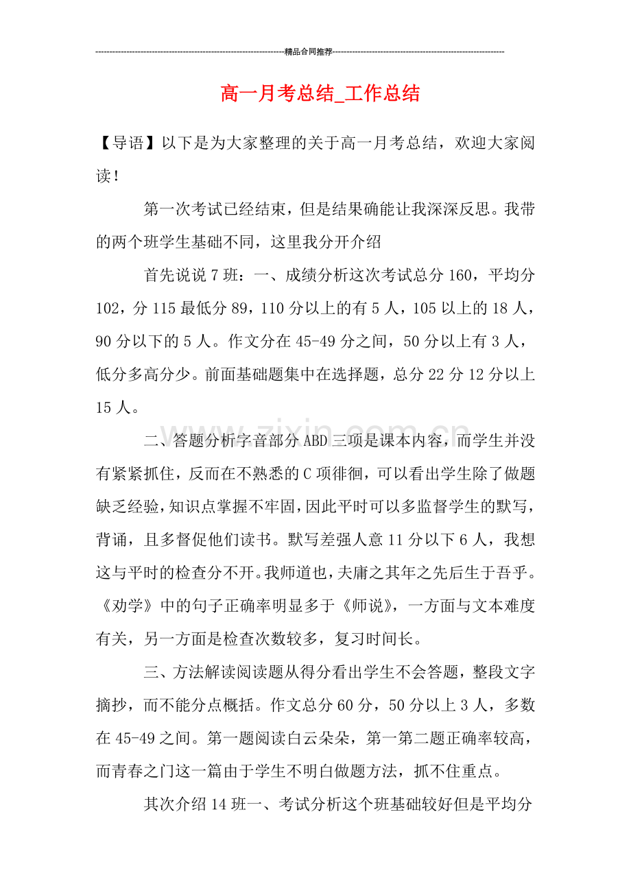 高一月考总结.doc_第1页