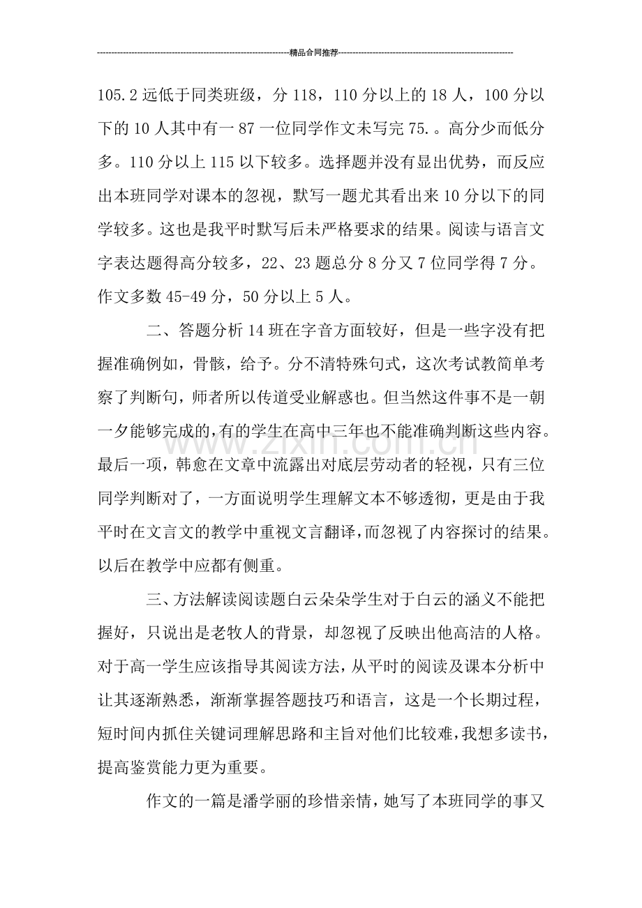 高一月考总结.doc_第2页