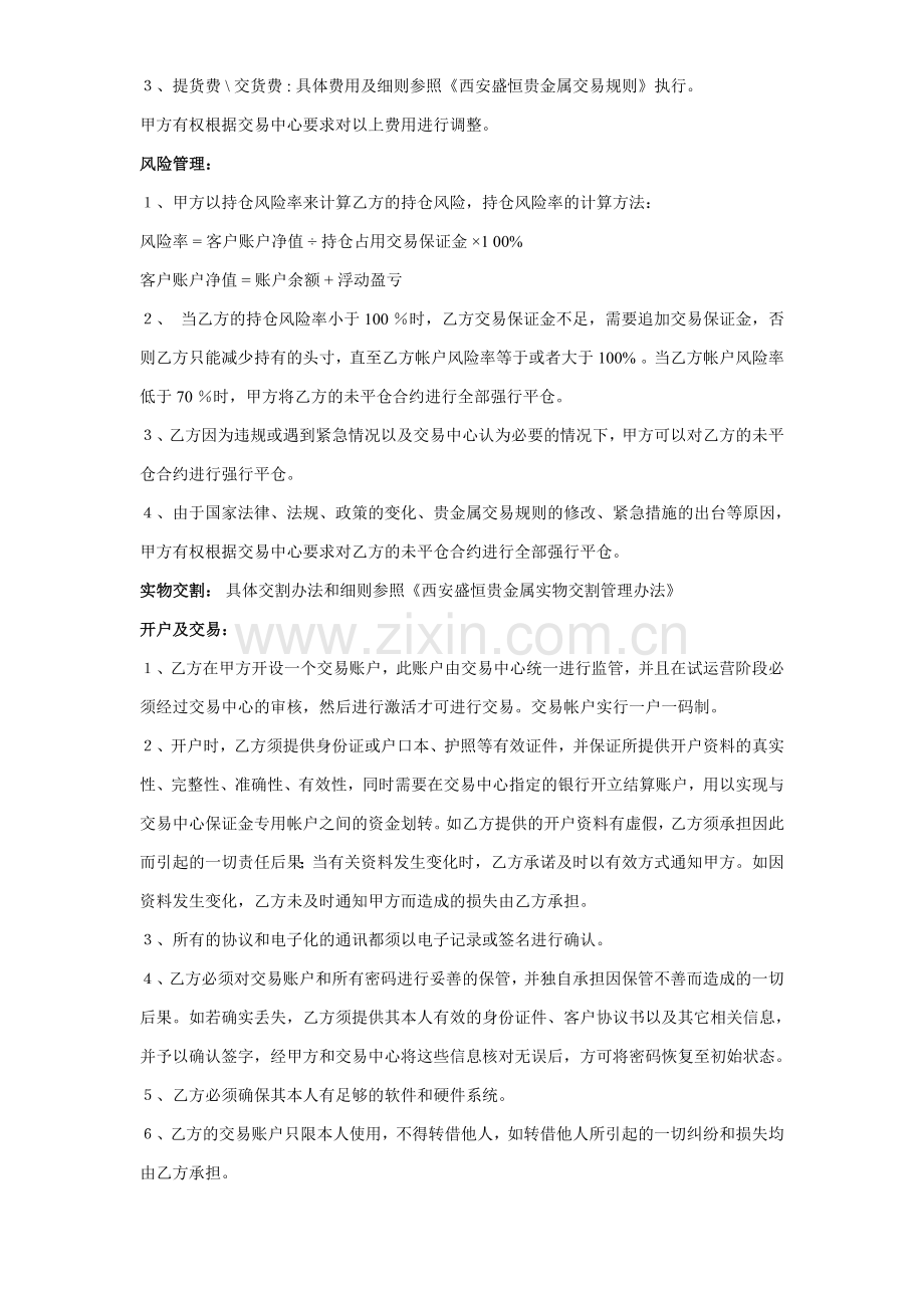 客户协议书盛恒贵金属银产品资料盛恒贵金属模拟帐号西安盛恒贵金属投资手册西安盛恒入金流程.doc_第2页