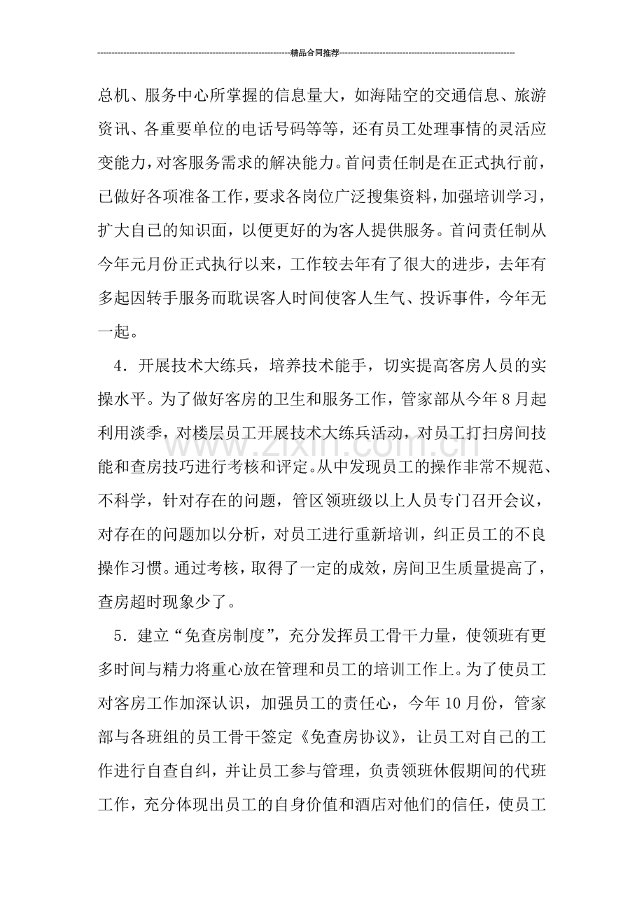 酒店销售员工作总结模板.doc_第2页