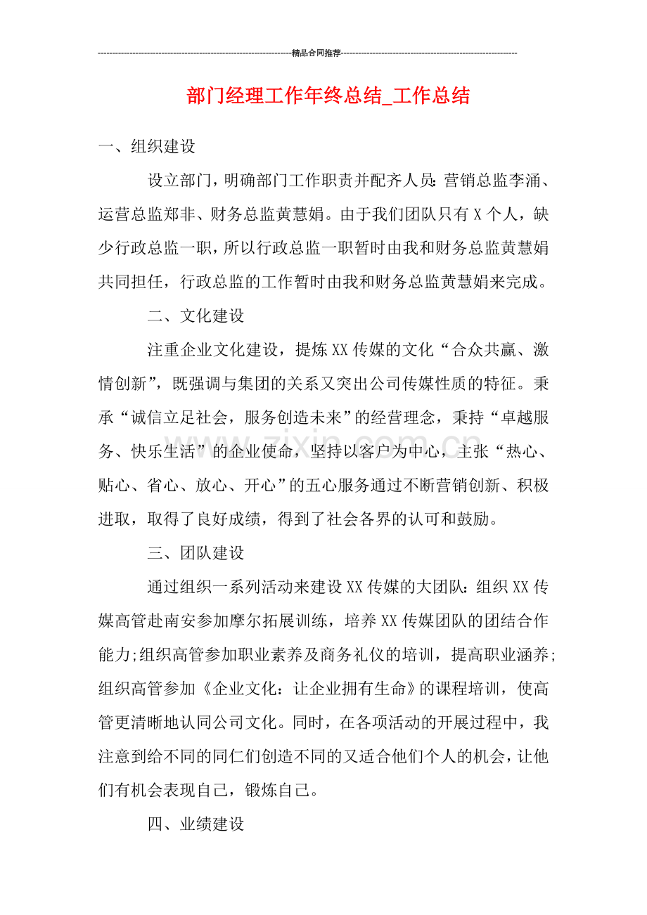 部门经理工作年终总结-工作总结.doc_第1页