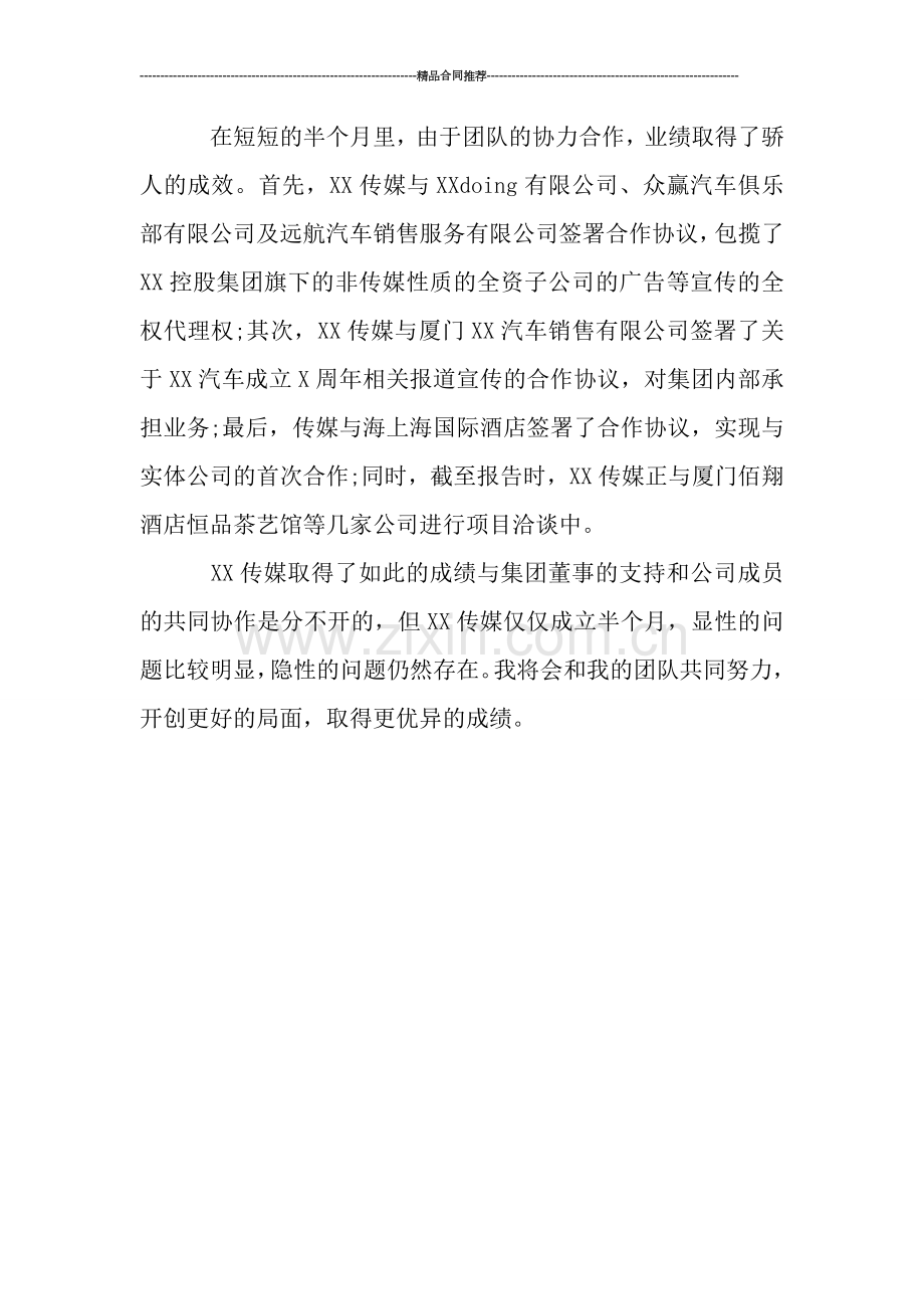 部门经理工作年终总结-工作总结.doc_第2页