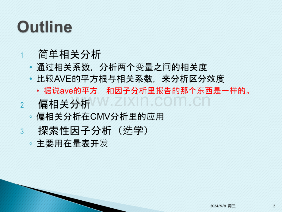 SPSS上机——相关分析与偏相关分析.pptx_第2页