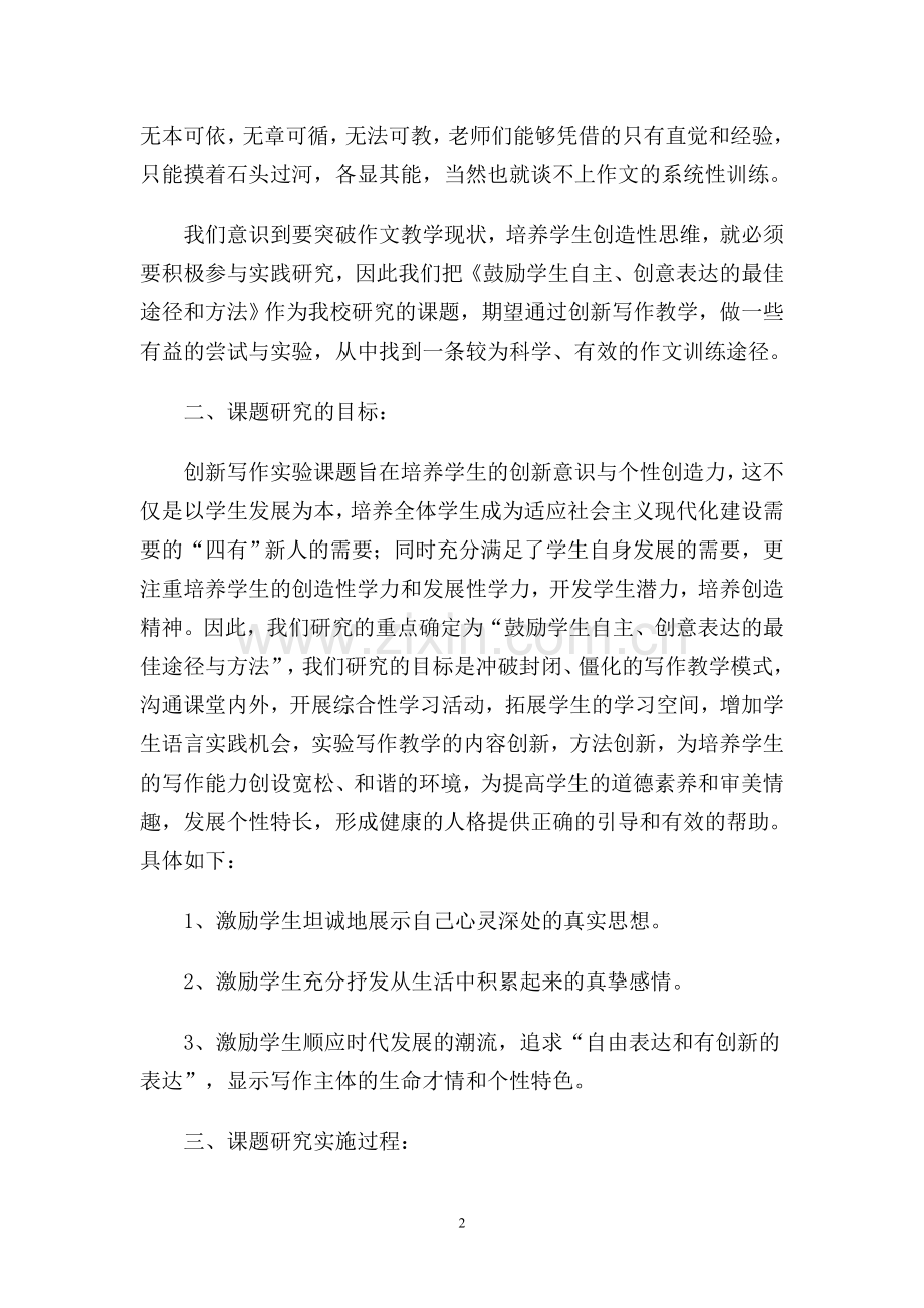 《创新写作教学研究与实验》.doc_第2页