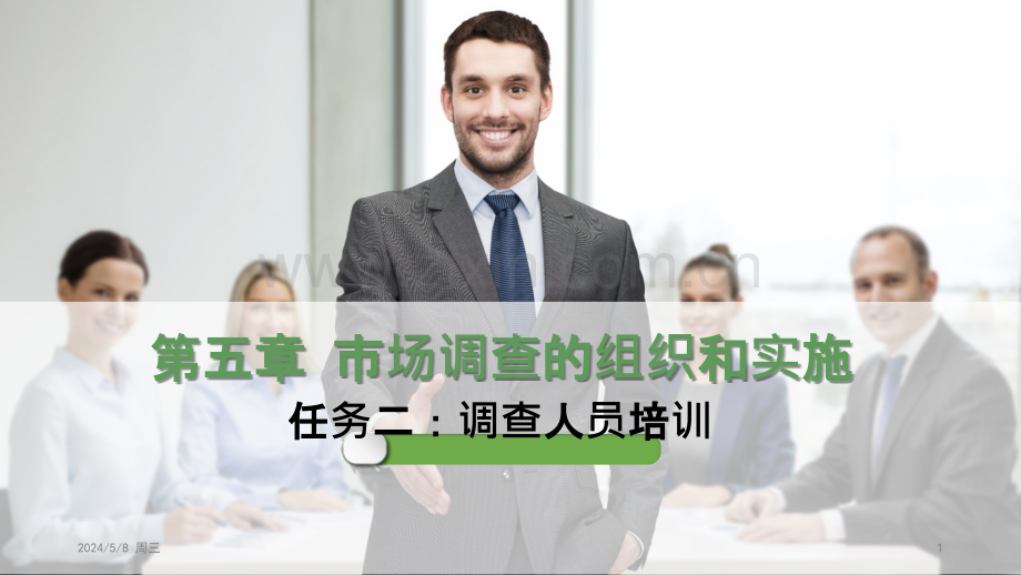 调查人员培训.pptx_第1页
