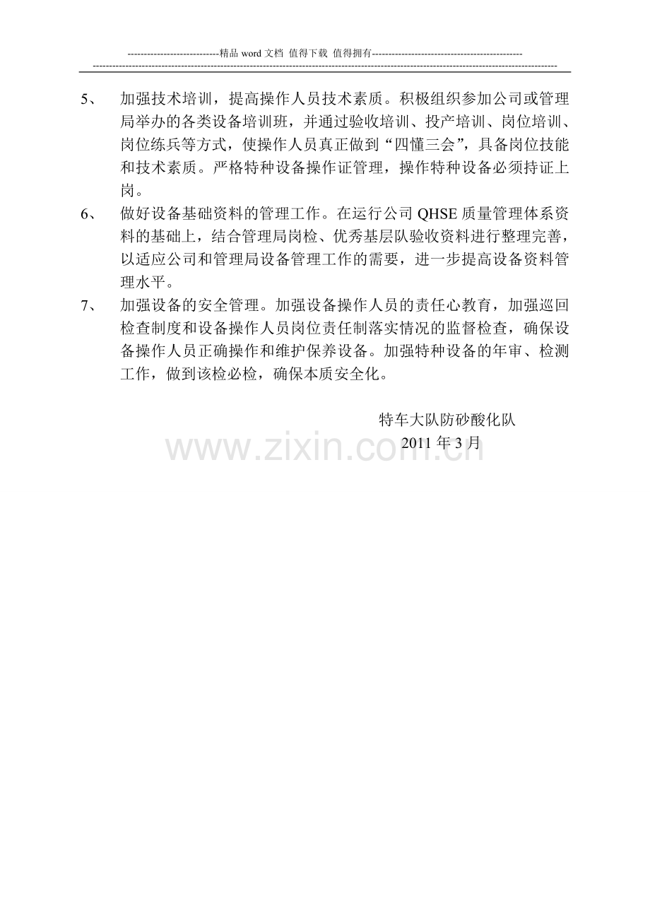 2011年设备管理工作目标及措施2.doc_第2页