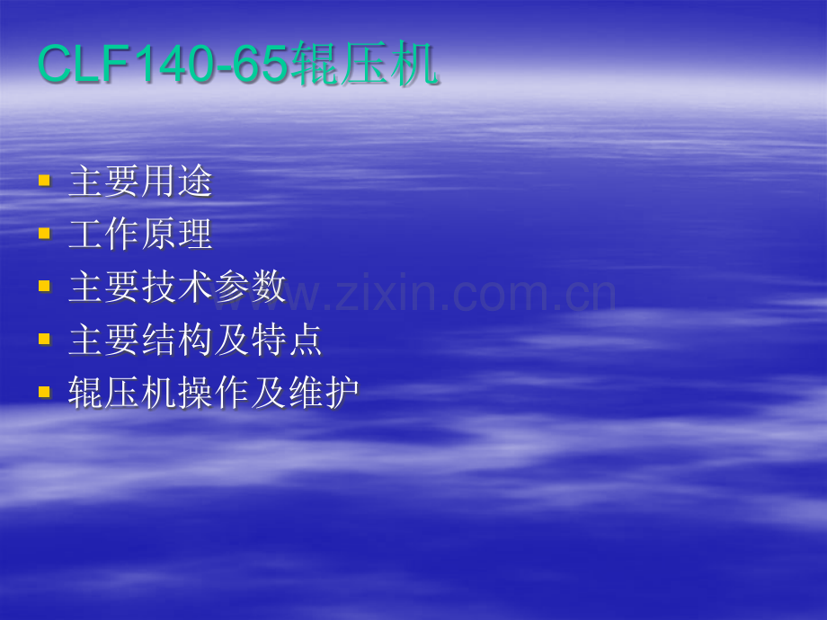 辊压机培训.ppt_第2页