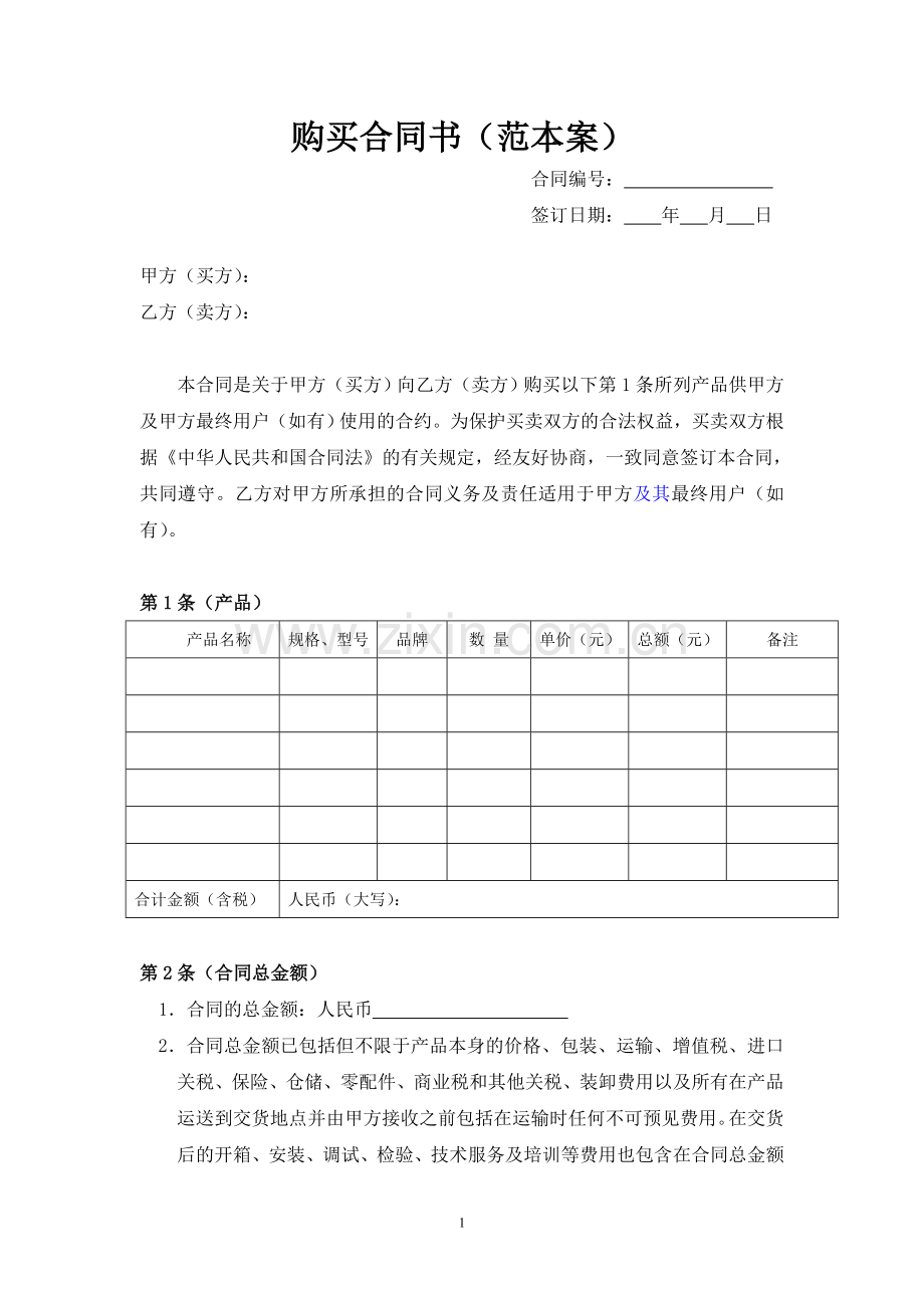 产品购买协议(范本案080415).doc_第1页