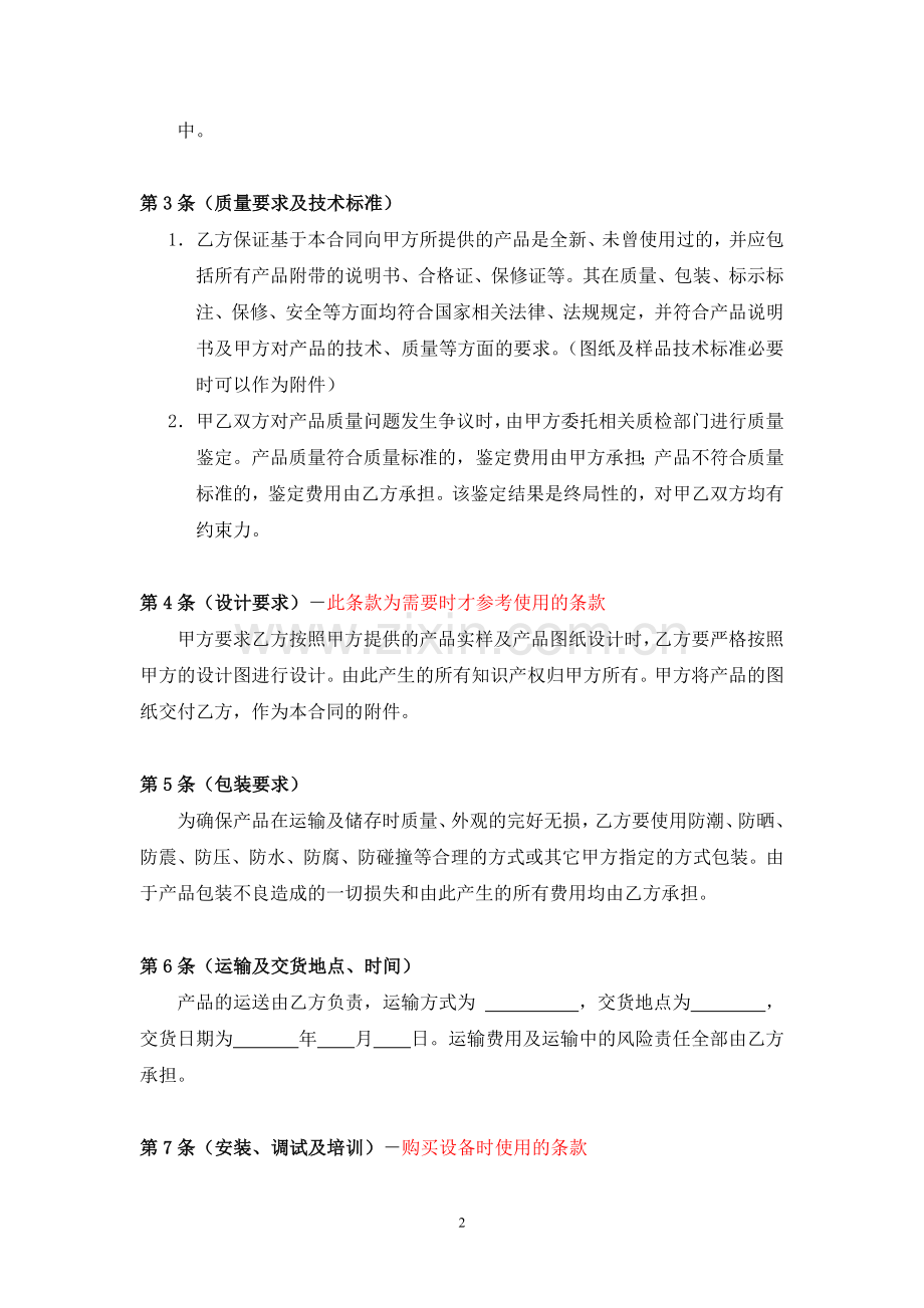 产品购买协议(范本案080415).doc_第2页