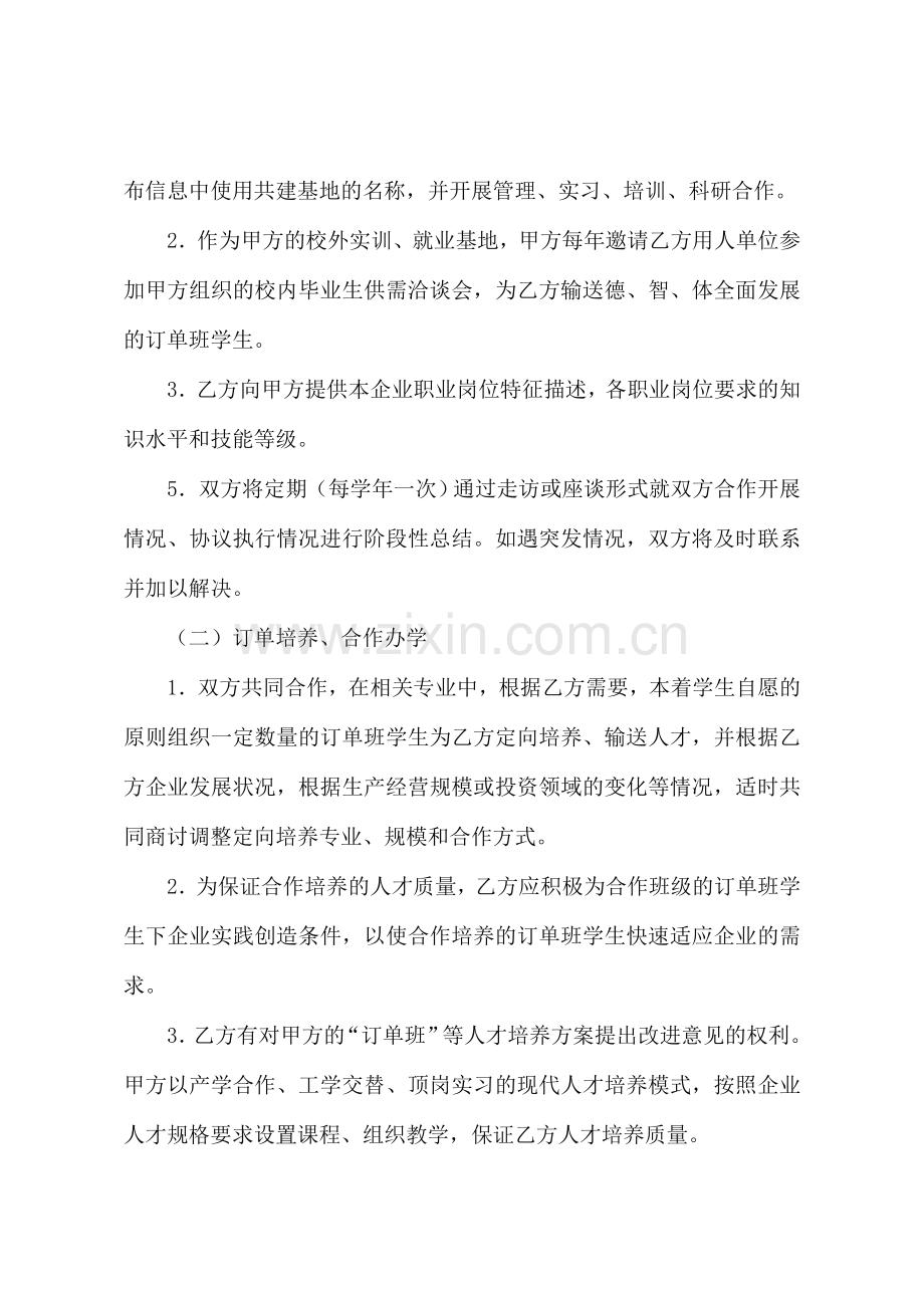校企合作就业培训协议.doc_第2页