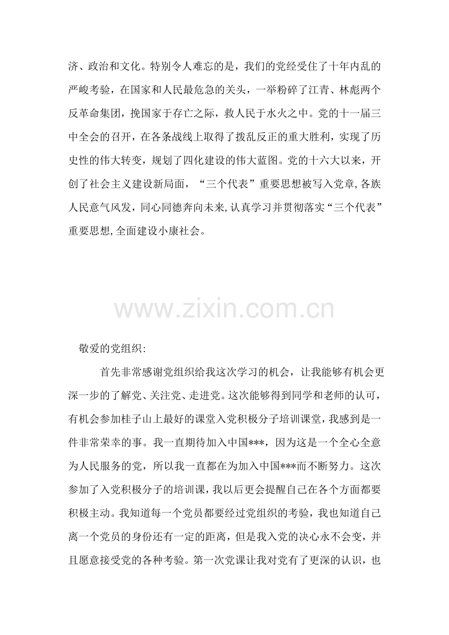 高中生入党申请书范文.doc_第2页