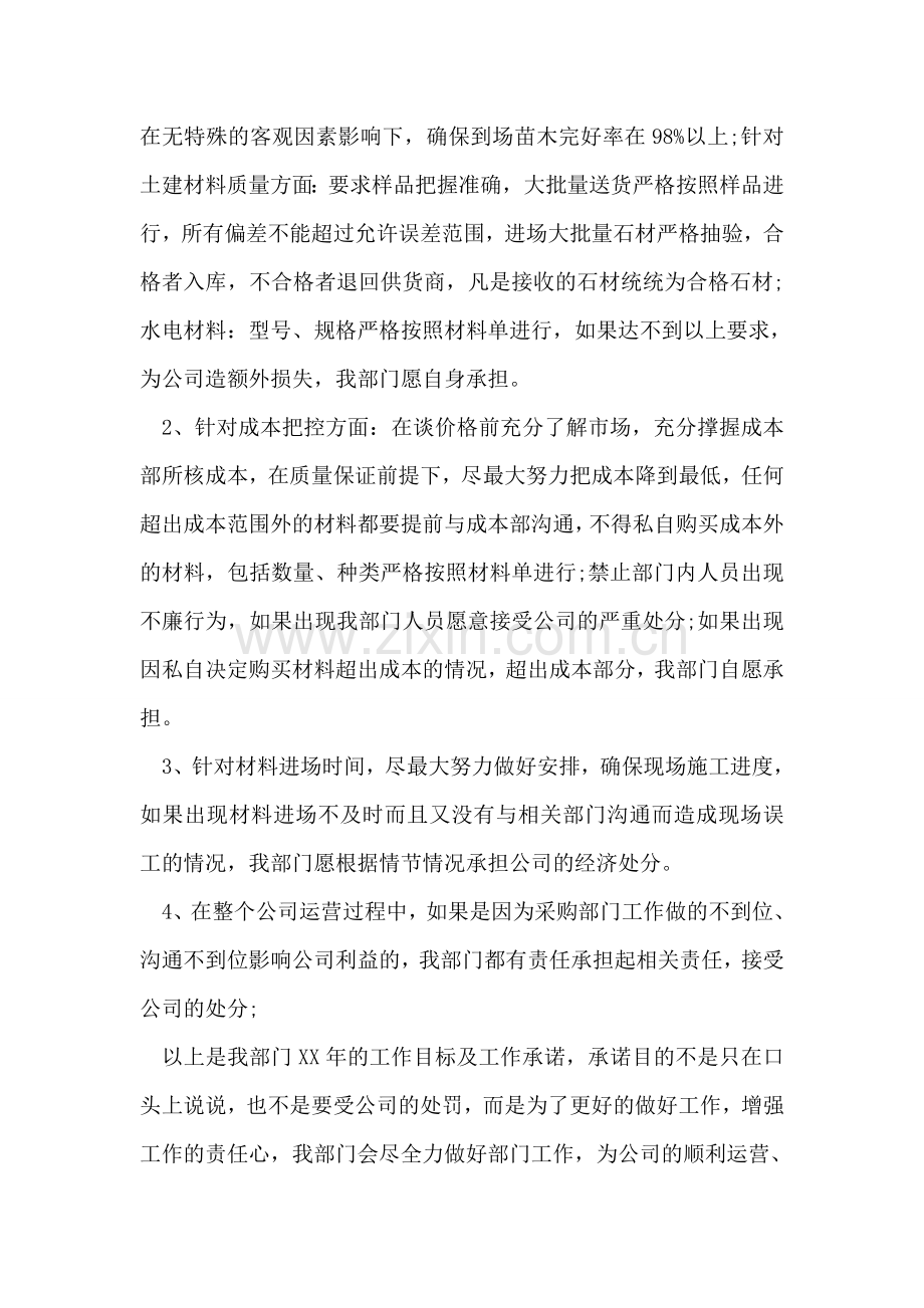 采购工作完成目标承诺书范文.doc_第2页