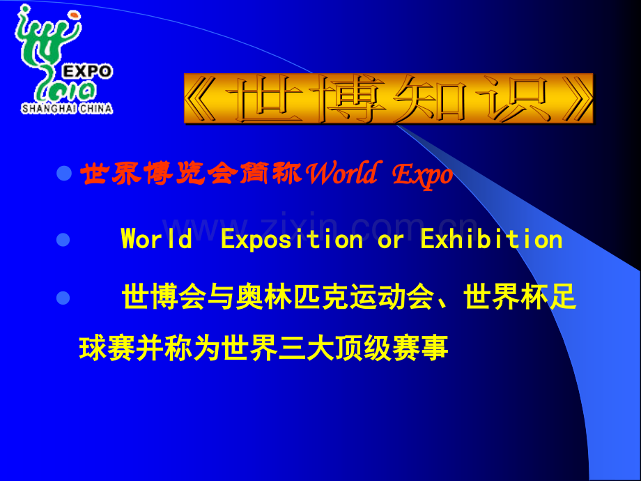 服务工作面临的挑战-洋泾街道.ppt_第2页