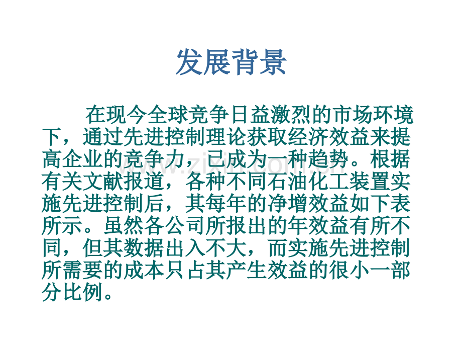 工业先进控制介绍.ppt_第2页