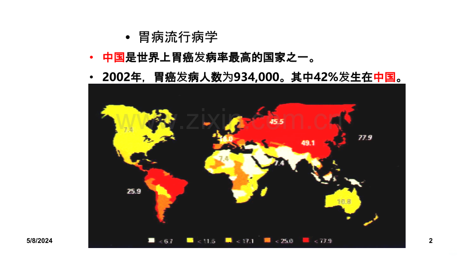 胃蛋白酶原(PG).ppt_第2页