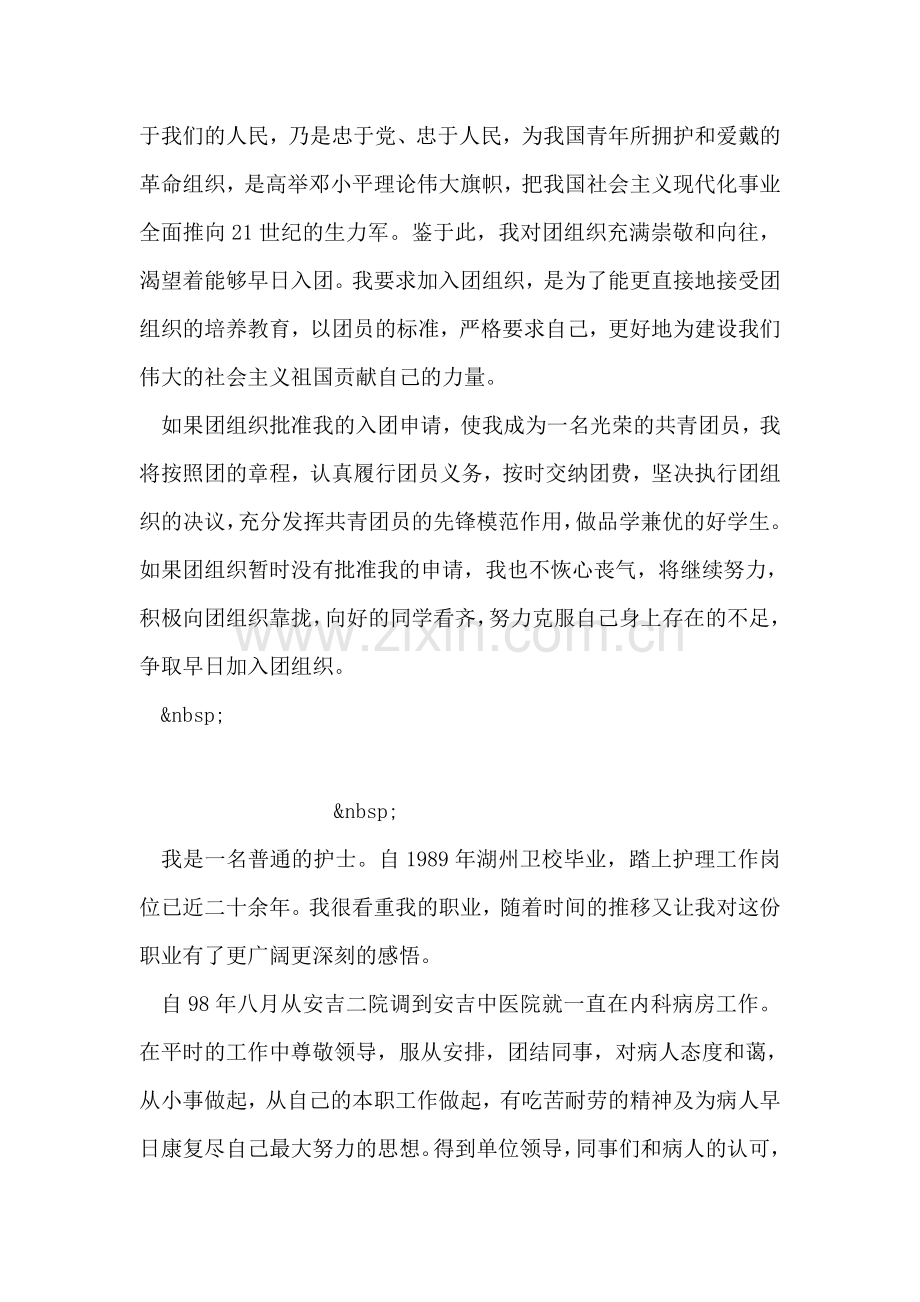 高中入团申请书范文-1.doc_第2页