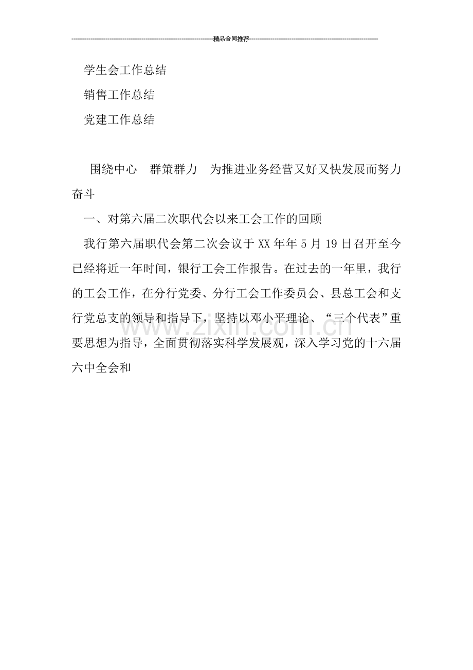 银行工会个人总结范文.doc_第2页