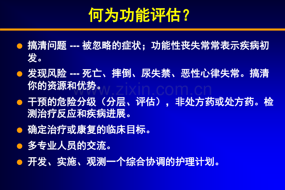 老年综合评估.pptx_第2页