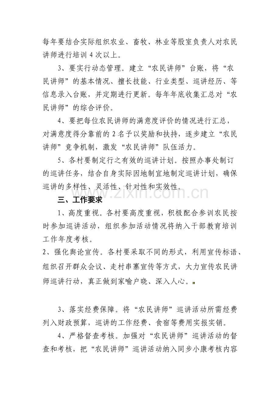 7农民讲师巡讲制度.docx_第2页