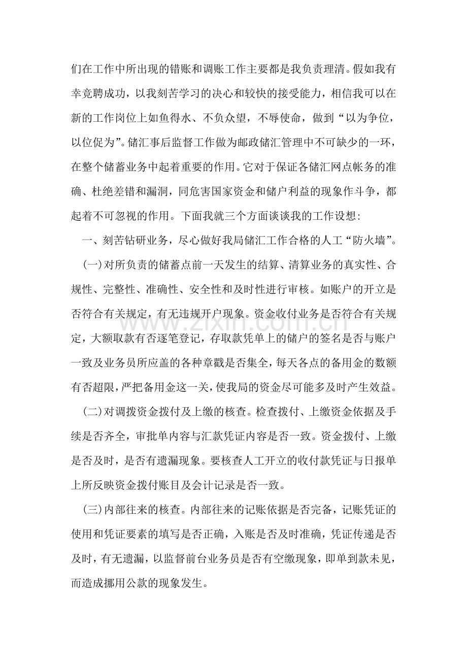邮政储汇班长竞聘报告.doc_第2页