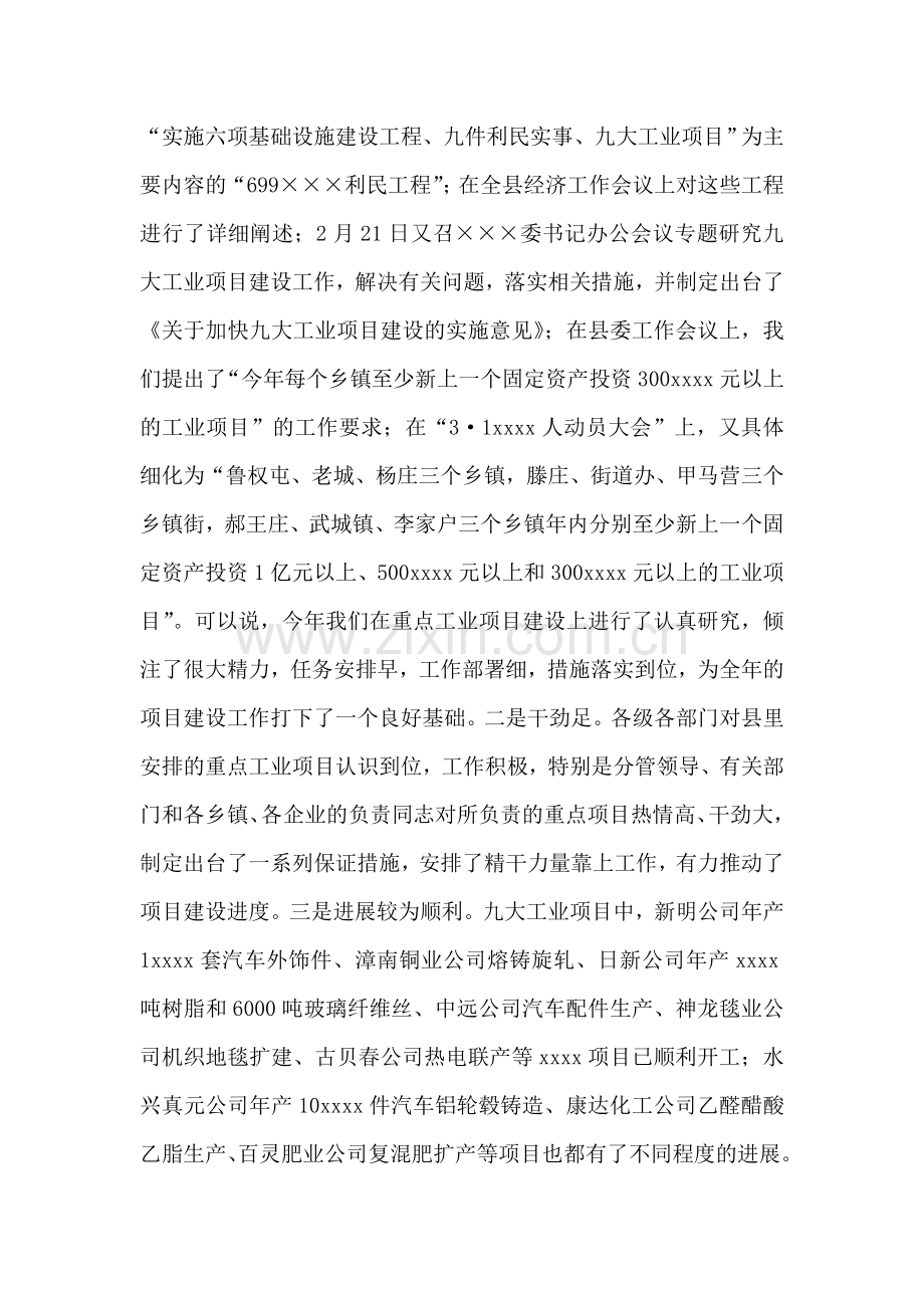 项目建设讲话-党建党委.doc_第2页