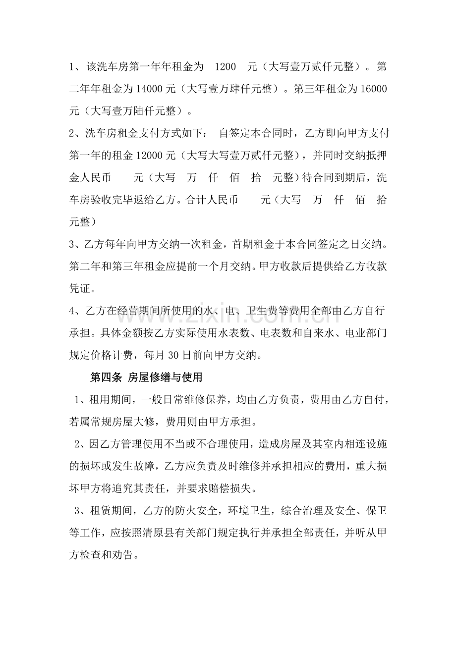 AAA洗车场租赁合同.doc_第2页