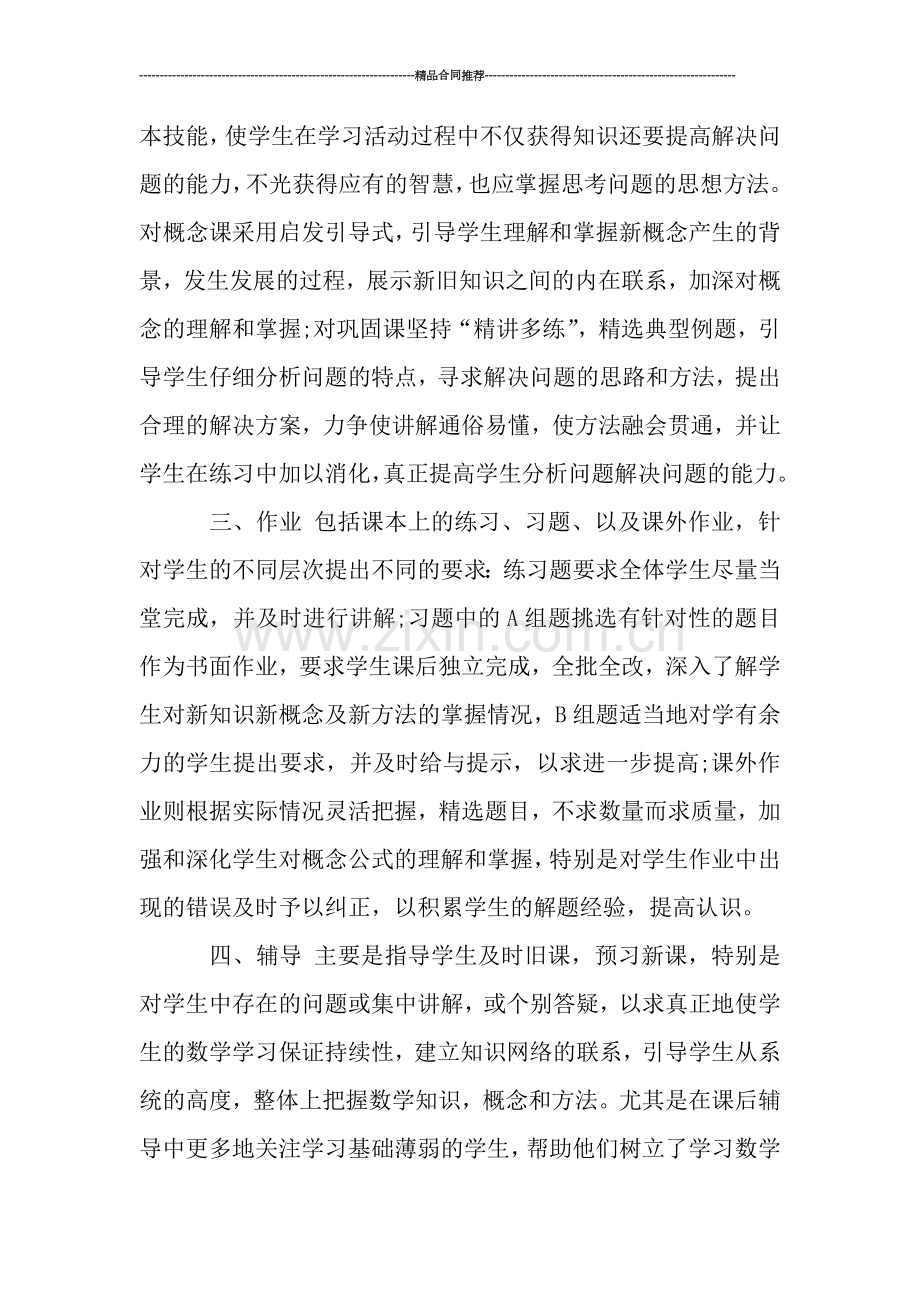 高中教学工作总结范文2019.doc_第2页