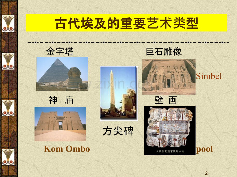 古埃及美术.ppt_第2页