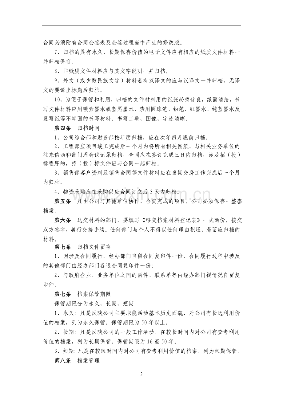 房地产公司档案管理制度.doc_第2页
