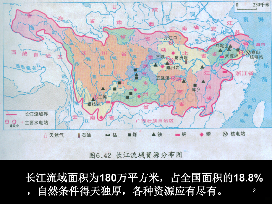 三、长江流域地区.ppt_第2页