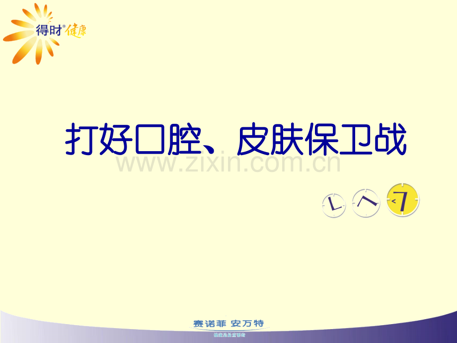 口腔与皮肤.ppt_第1页