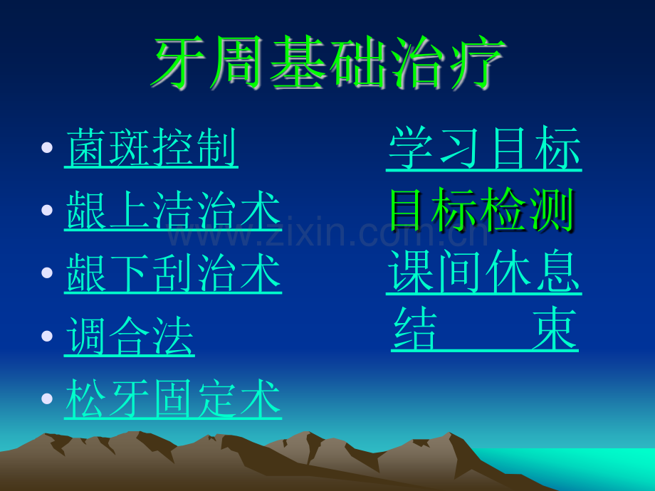 牙周基础治疗.ppt_第2页