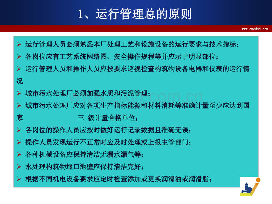 二讲污水处理各单元工艺控制要点及巡视和操作重点.ppt_第2页