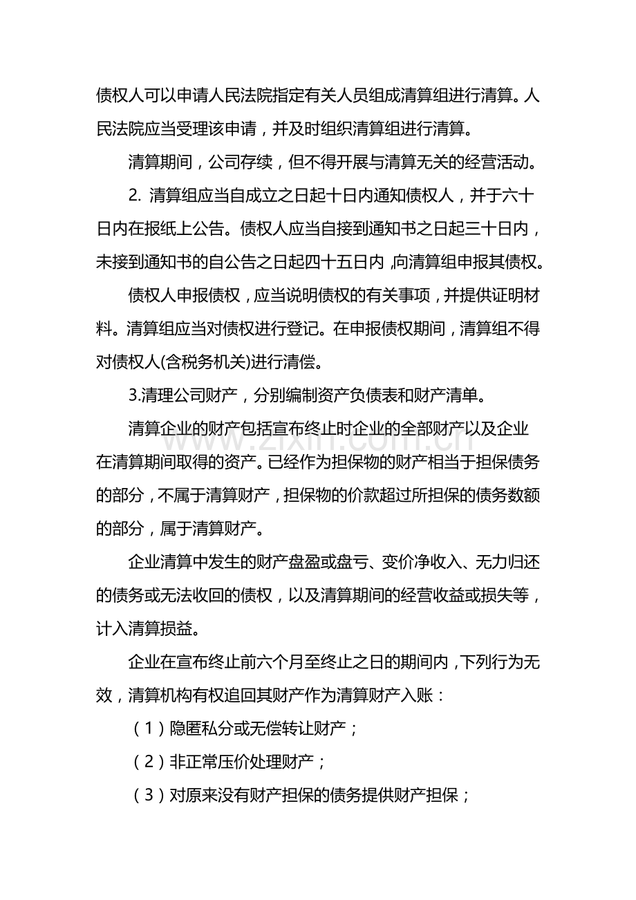 公司清算财务处理流程.doc_第2页