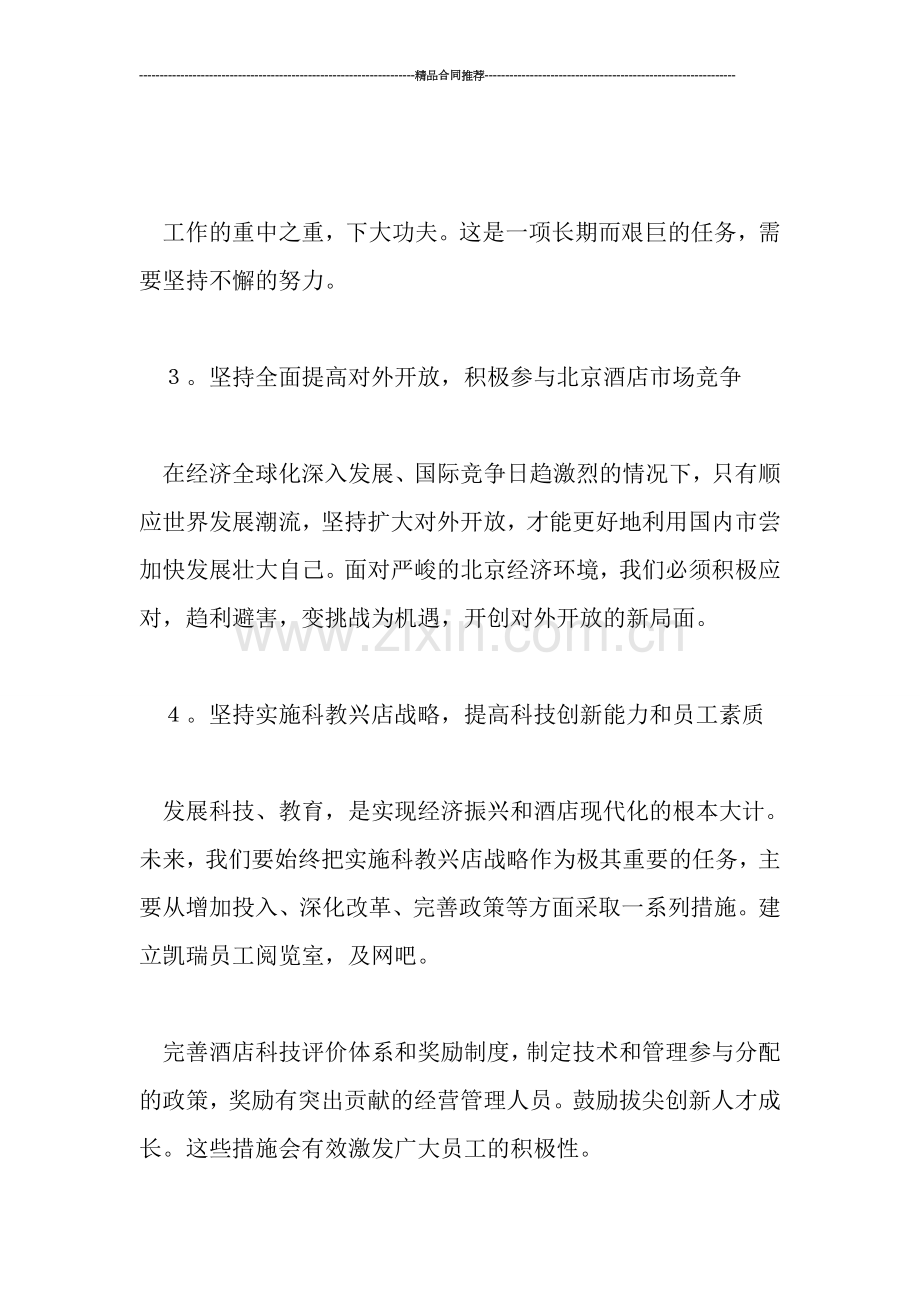 酒店销售经理总结报告.doc_第2页